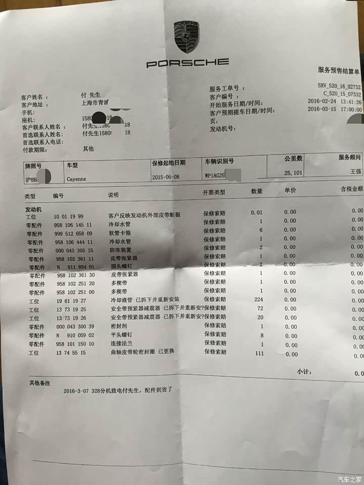 2015卡宴配置单 第3张 2015卡宴配置单 第3张