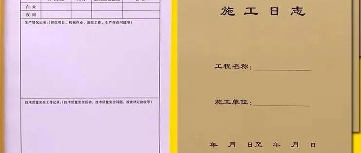 安全工作日志怎么写才规范有效? 第3张 安全工作日志怎么写才规范有效? 第3张
