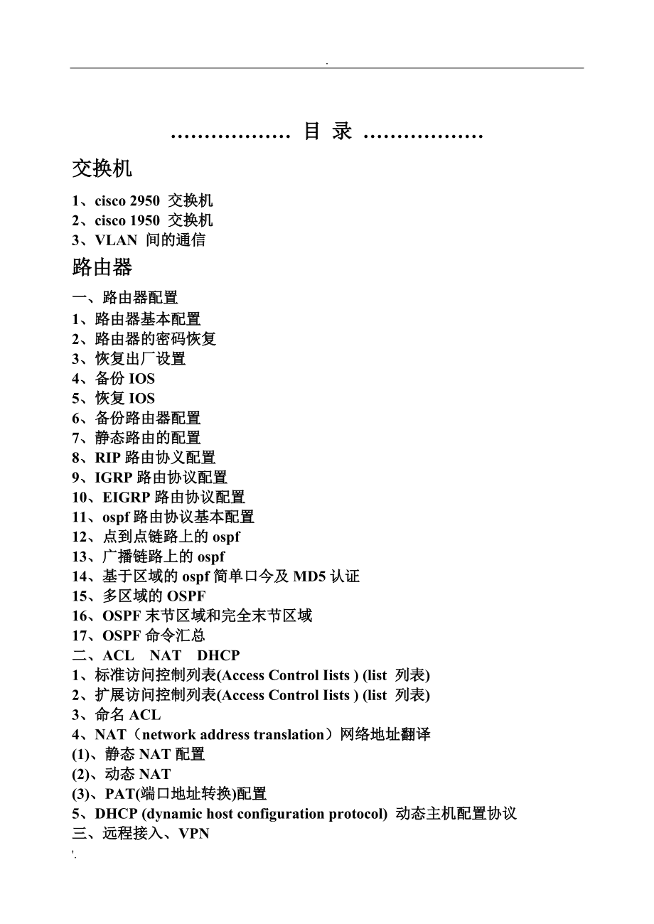 Cisco配置手册下载哪里找?思科交换机配置指南怎么下载? 第2张 Cisco配置手册下载哪里找?思科交换机配置指南怎么下载? 第2张