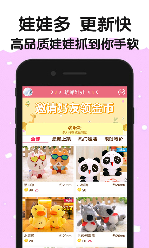 开发手机抓娃娃费用是多少?手机抓娃娃APP开发价格解析 第1张 开发手机抓娃娃费用是多少?手机抓娃娃APP开发价格解析 第1张