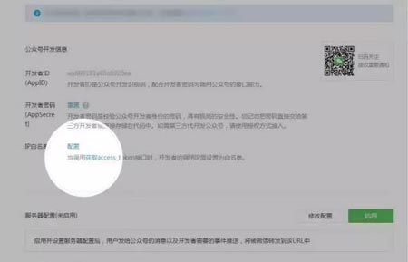 公众号开发者密钥是什么?如何获取公众号开发者密钥 第3张 公众号开发者密钥是什么?如何获取公众号开发者密钥 第3张