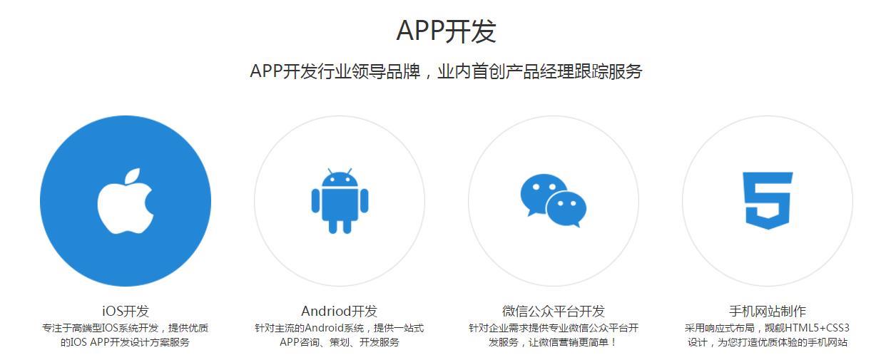 安卓app开发公司哪家好?专业安卓app开发公司推荐 第1张 安卓app开发公司哪家好?专业安卓app开发公司推荐 第1张