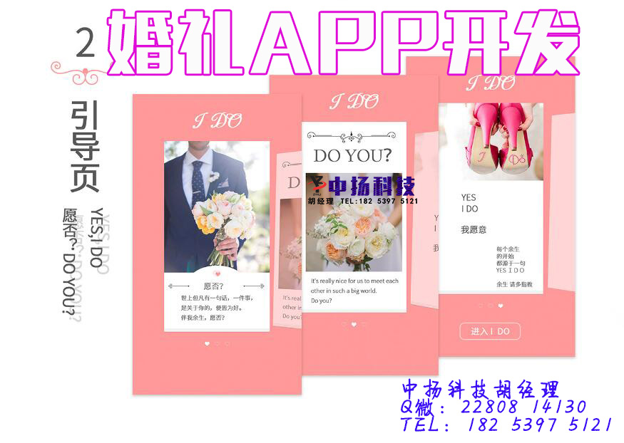婚庆app开发价格是多少?婚庆app开发多少钱 第2张 婚庆app开发价格是多少?婚庆app开发多少钱 第2张