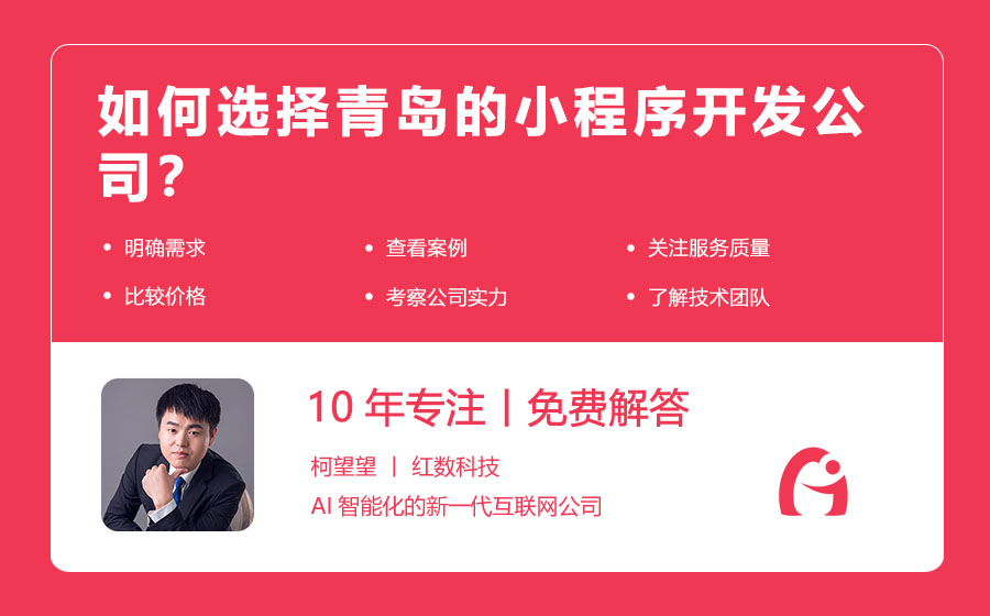 青岛小程序开发哪家好?青岛小程序开发公司排名推荐 第3张 青岛小程序开发哪家好?青岛小程序开发公司排名推荐 第3张