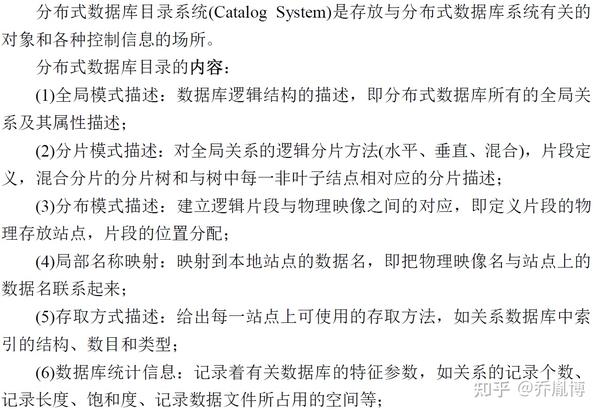 分布式存储期末试卷 第2张 分布式存储期末试卷 第2张