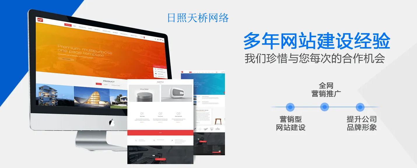 日照网站开发方案怎么做？日照网站建设公司哪家强