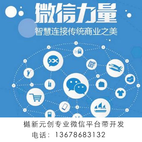 惠州微信开发公司哪家好?惠州专业微信开发公司推荐 第3张 惠州微信开发公司哪家好?惠州专业微信开发公司推荐 第3张