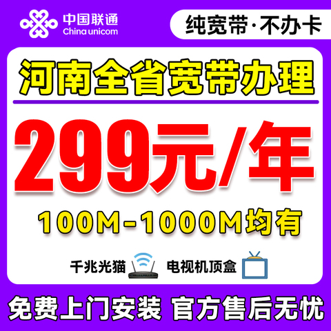 河南宽带升级怎么办理?河南宽带升级多少钱 第1张 河南宽带升级怎么办理?河南宽带升级多少钱 第1张