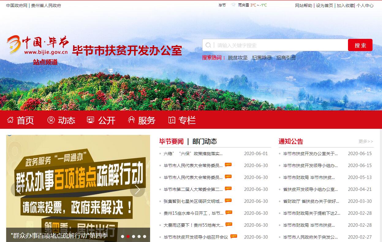 毕节网站开发哪家好?毕节专业做网站的公司推荐 第2张 毕节网站开发哪家好?毕节专业做网站的公司推荐 第2张