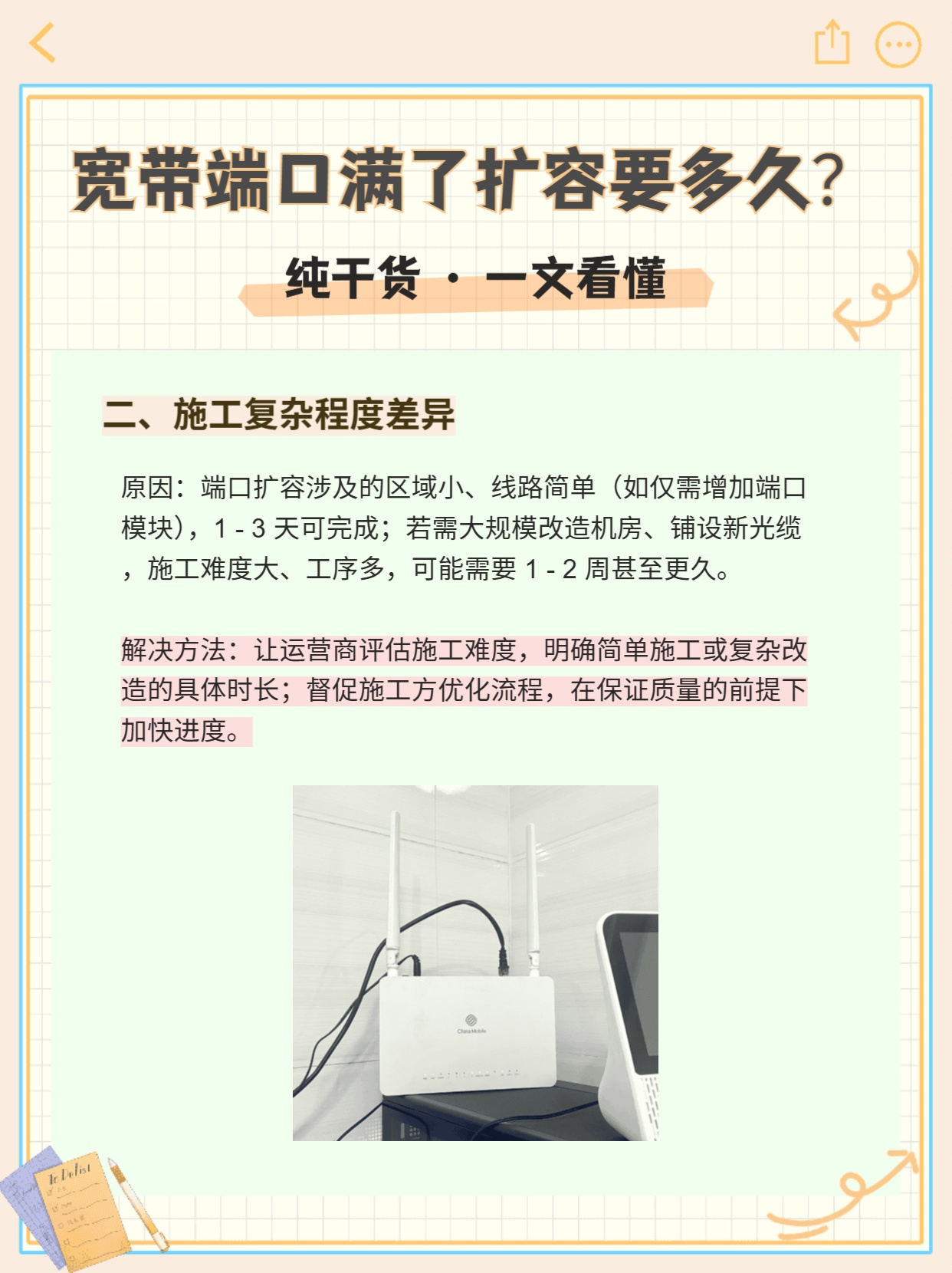 宽带端口满了怎么办?宽带端口满了怎么解决 第3张 宽带端口满了怎么办?宽带端口满了怎么解决 第3张