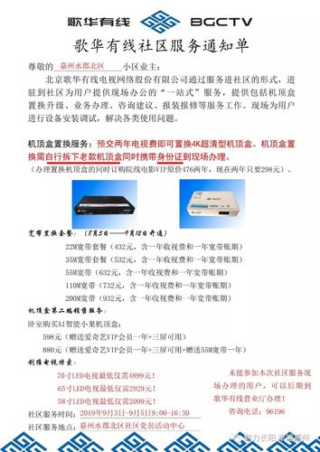 北京歌华有线宽带怎么办理?北京歌华有线宽带多少钱一个月 第2张 北京歌华有线宽带怎么办理?北京歌华有线宽带多少钱一个月 第2张