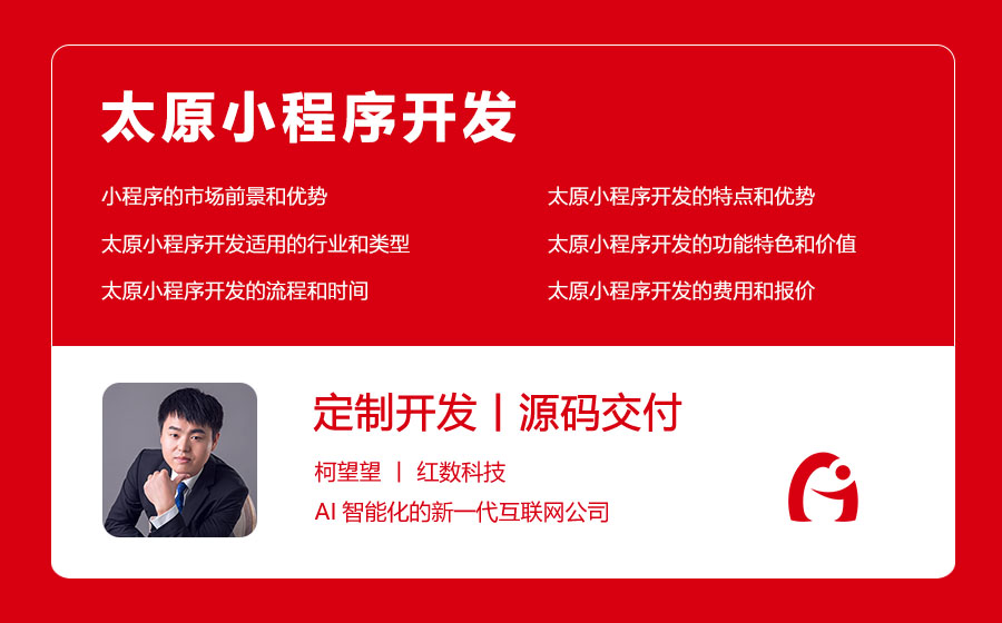 太原小程序开发哪里好?太原靠谱小程序开发公司推荐 第1张 太原小程序开发哪里好?太原靠谱小程序开发公司推荐 第1张
