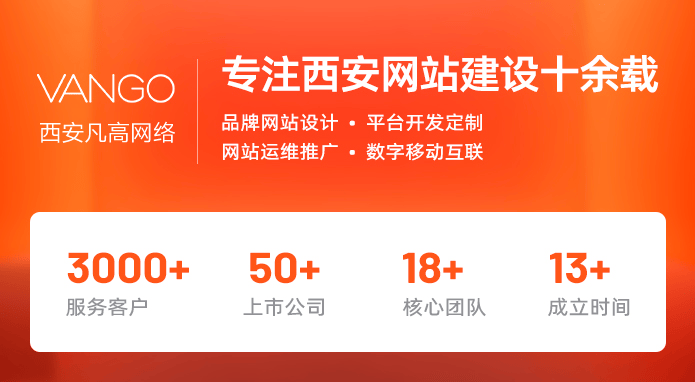 西安官网开发公司哪家靠谱?西安专业网站制作公司推荐 第2张 西安官网开发公司哪家靠谱?西安专业网站制作公司推荐 第2张