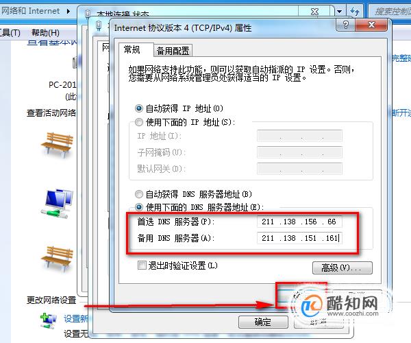 华数宽带 dns 是多少?华数宽带 设置方法 第2张 华数宽带 dns 是多少?华数宽带 设置方法 第2张