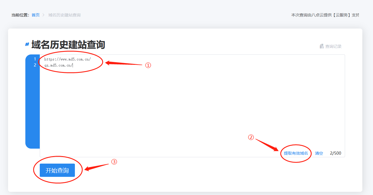 查看域名所有解析记录，如何查询域名历史解析记录？