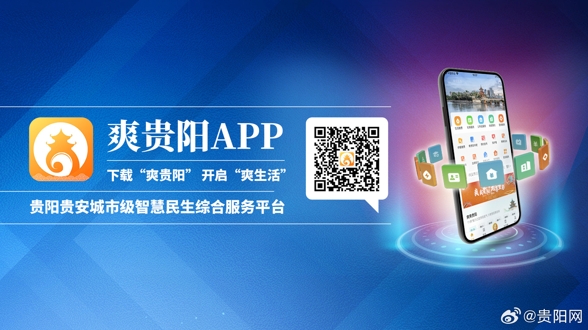 贵阳开发app软件公司哪家好?贵阳专业APP开发公司推荐 第3张 贵阳开发app软件公司哪家好?贵阳专业APP开发公司推荐 第3张