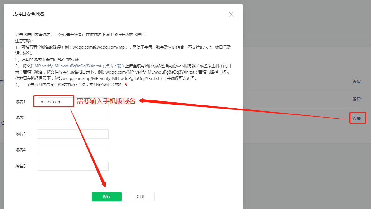 微信分享安全域名怎么设置？微信分享域名配置教程
