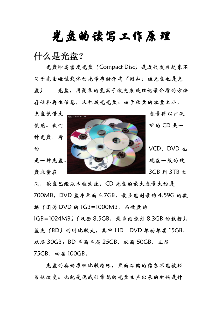 光盘存储工作原理是什么?光盘存储原理及数据读取机制 第2张 光盘存储工作原理是什么?光盘存储原理及数据读取机制 第2张