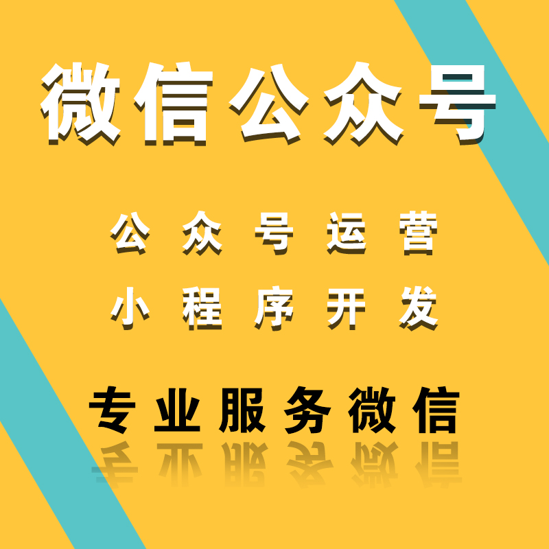 青岛微信服务号开发多少钱?青岛微信服务号开发公司哪家好 第1张 青岛微信服务号开发多少钱?青岛微信服务号开发公司哪家好 第1张