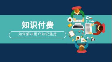知识付费小程序怎么开发,知识付费小程序制作需要多少钱 第1张 知识付费小程序怎么开发,知识付费小程序制作需要多少钱 第1张
