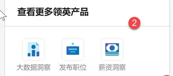 怎么领英开发客户,领英开发客户技巧 第2张 怎么领英开发客户,领英开发客户技巧 第2张