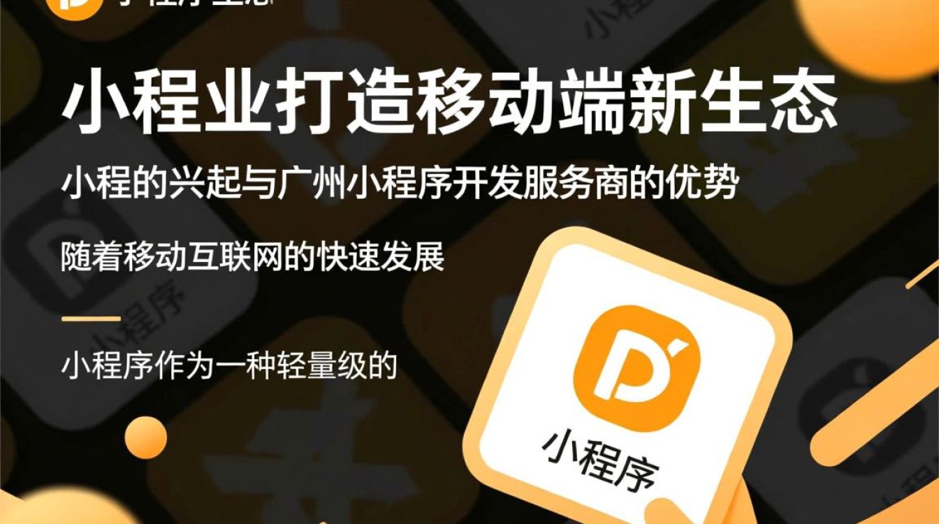 广州测试小程序开发怎么做？广州小程序开发公司哪家强