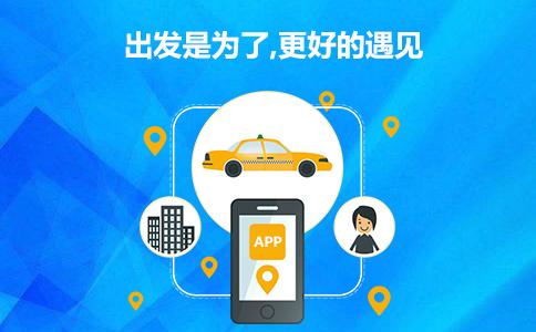 自己开发拼车app,开发拼车软件要多少钱,拼车app开发公司 第3张 自己开发拼车app,开发拼车软件要多少钱,拼车app开发公司 第3张