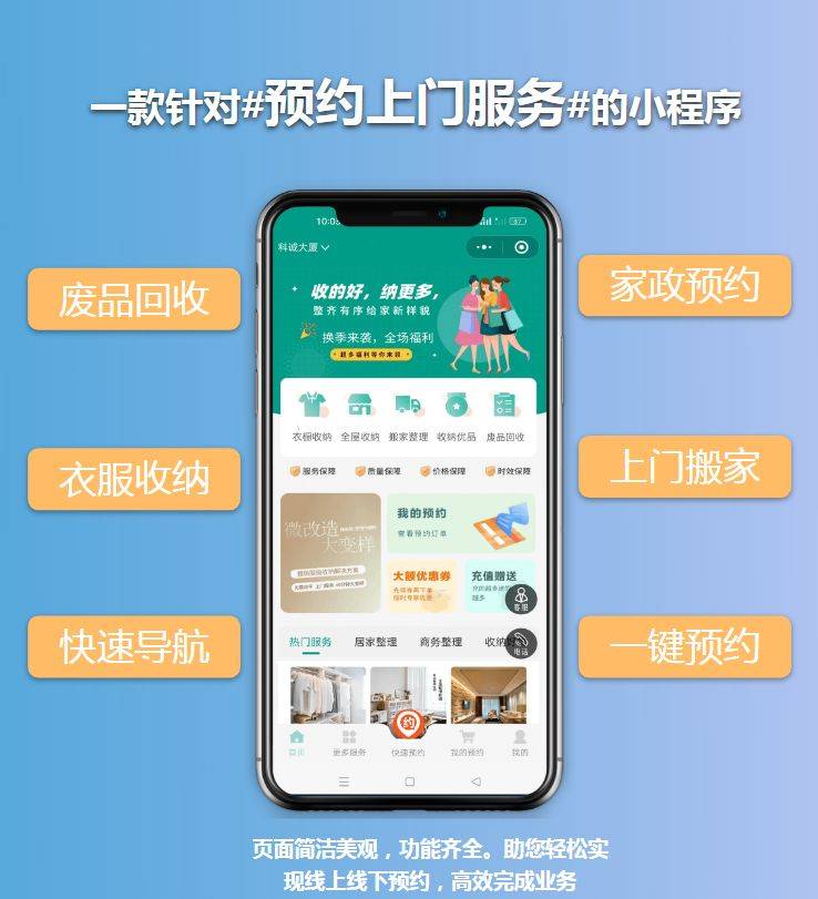 附近家政智能小程序如何颠覆传统家政服务,带来便捷生活体验? 第2张 附近家政智能小程序如何颠覆传统家政服务,带来便捷生活体验? 第2张