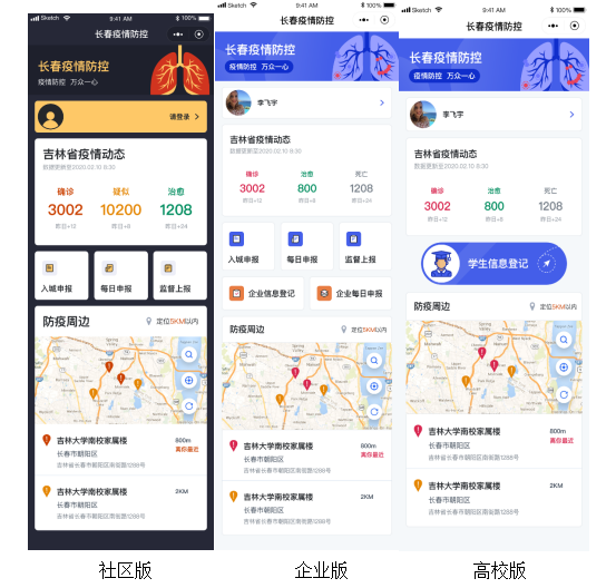 防疫小程序如何高效追踪与预警?解决疫情挑战的得力助手? 第3张 防疫小程序如何高效追踪与预警?解决疫情挑战的得力助手? 第3张