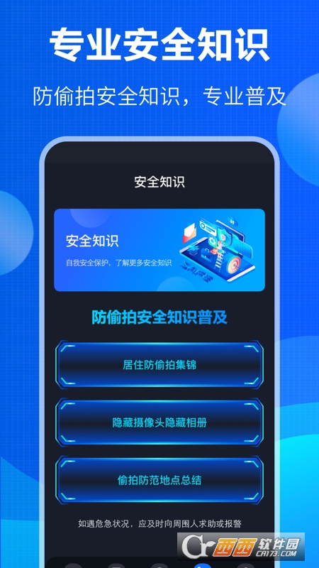安全检测app在线能彻底保护手机隐私吗? 第1张 安全检测app在线能彻底保护手机隐私吗? 第1张