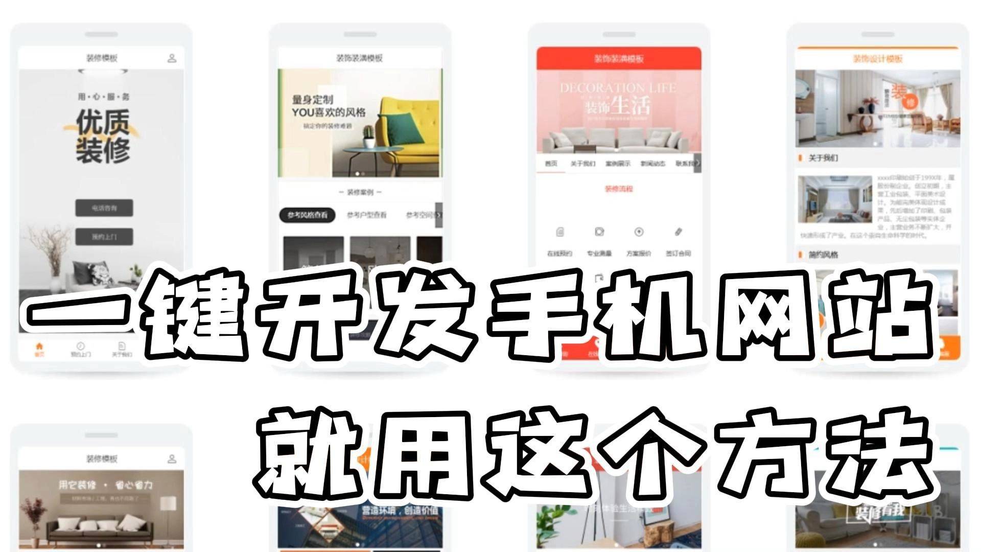 手机端开发网站怎么做?手机端开发网站多少钱 第1张 手机端开发网站怎么做?手机端开发网站多少钱 第1张