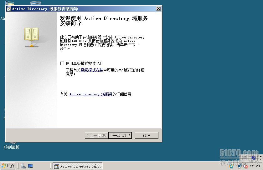 2008年域控制器配置步骤详解?新手遇到的问题如何解决? 第3张 2008年域控制器配置步骤详解?新手遇到的问题如何解决? 第3张