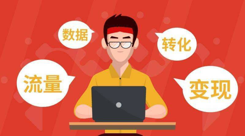 开发网站如何赚钱?网站流量变现的几种方式 第3张 开发网站如何赚钱?网站流量变现的几种方式 第3张