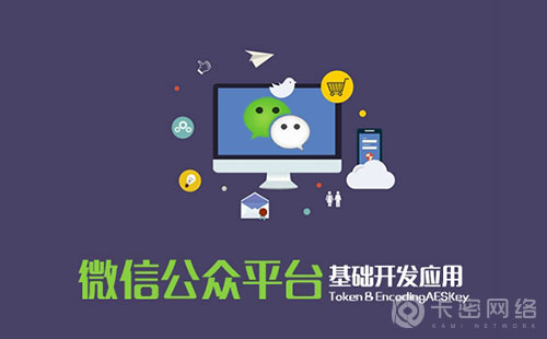 微信开发是哪个?微信开发公司怎么选? 第3张 微信开发是哪个?微信开发公司怎么选? 第3张