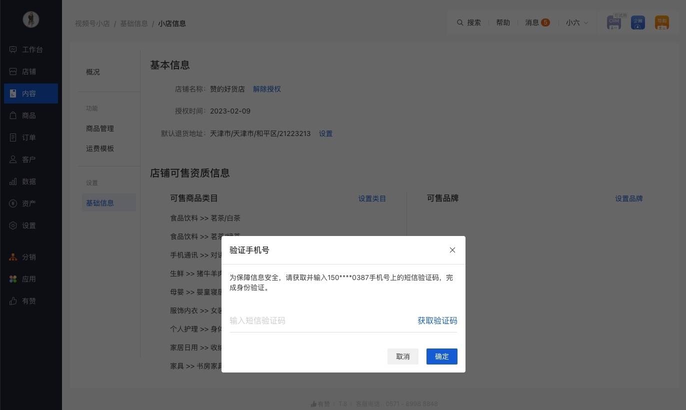 如何为有赞店铺开通独立域名?操作指南全解析 第2张 如何为有赞店铺开通独立域名?操作指南全解析 第2张
