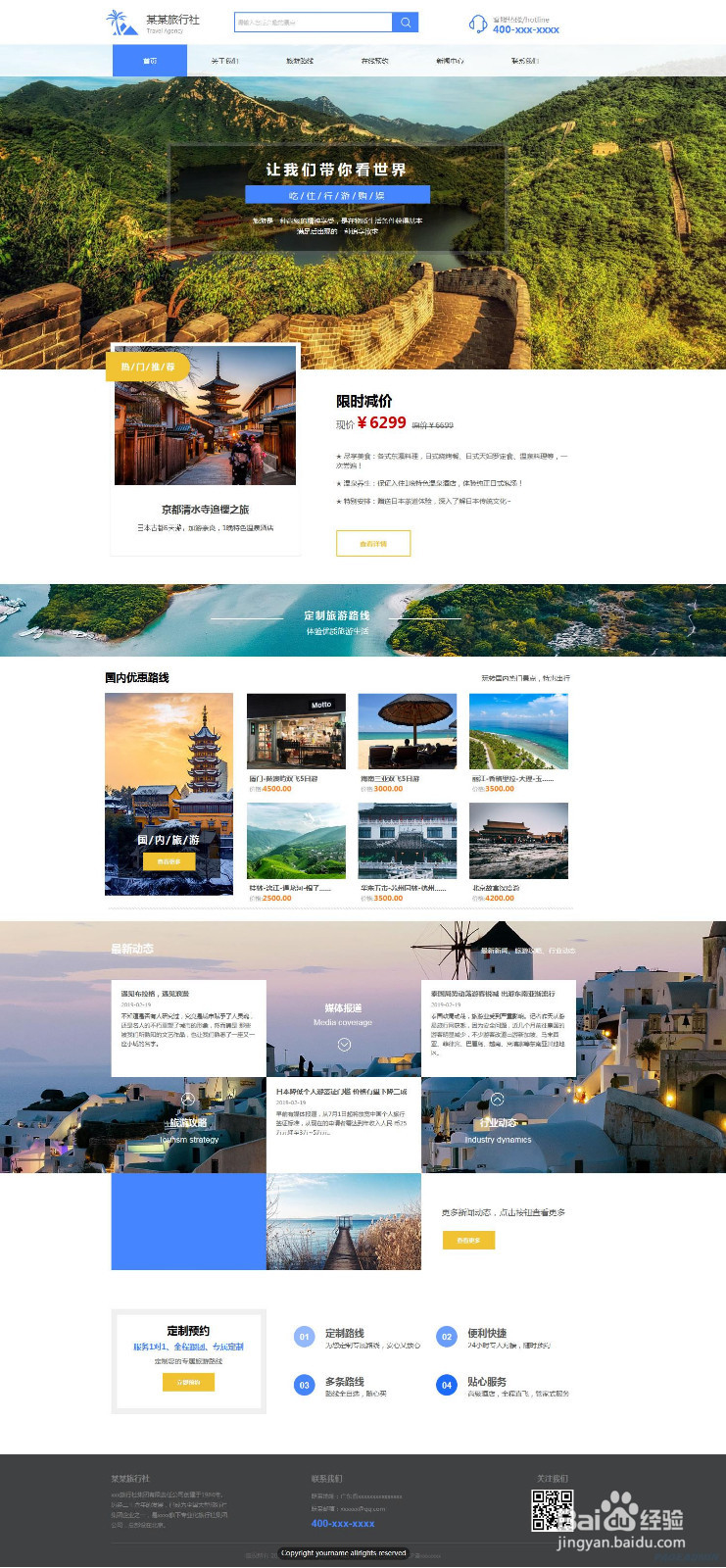 旅游网页怎么开发设计?旅游网站开发与设计流程及技巧 第1张 旅游网页怎么开发设计?旅游网站开发与设计流程及技巧 第1张