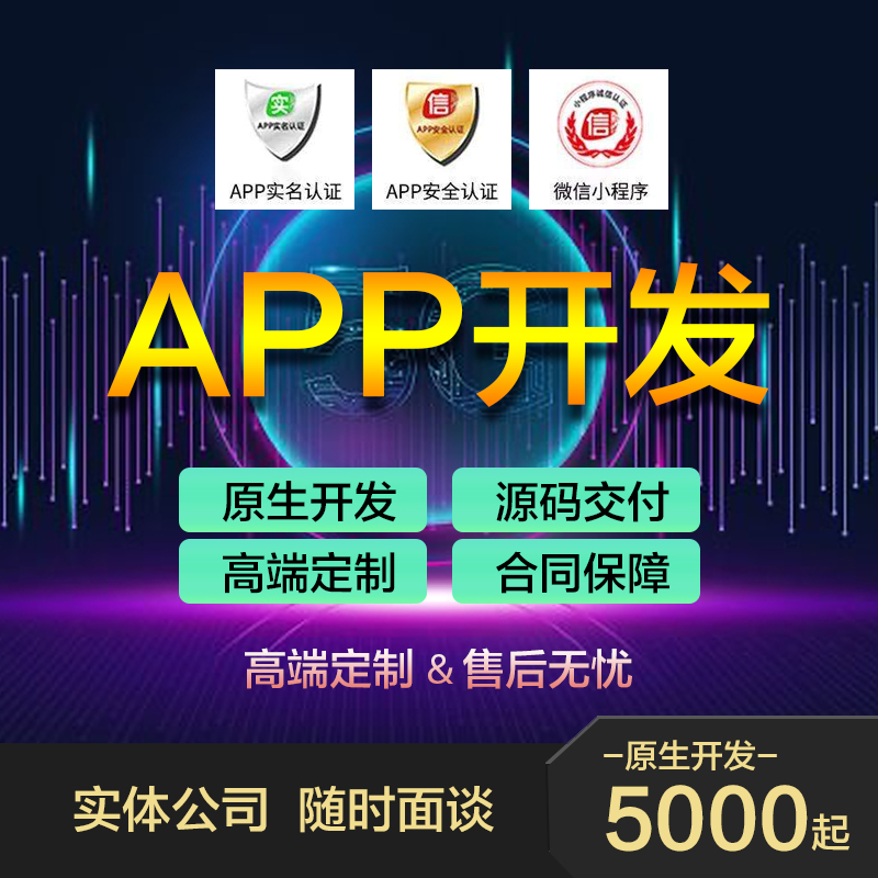 潍坊app定制开发公司哪家好?潍坊app定制开发多少钱? 第3张 潍坊app定制开发公司哪家好?潍坊app定制开发多少钱? 第3张