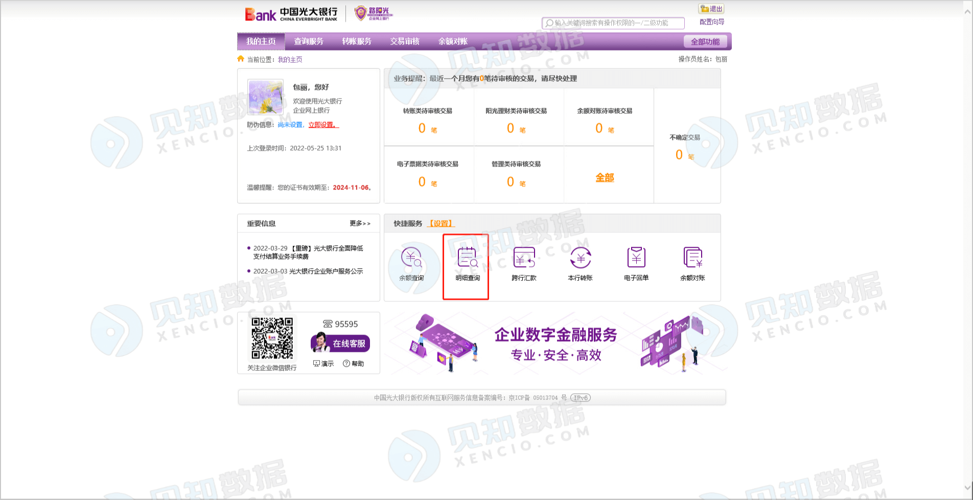 光大银行ai中台是什么?光大银行ai中台怎么申请 第1张 光大银行ai中台是什么?光大银行ai中台怎么申请 第1张