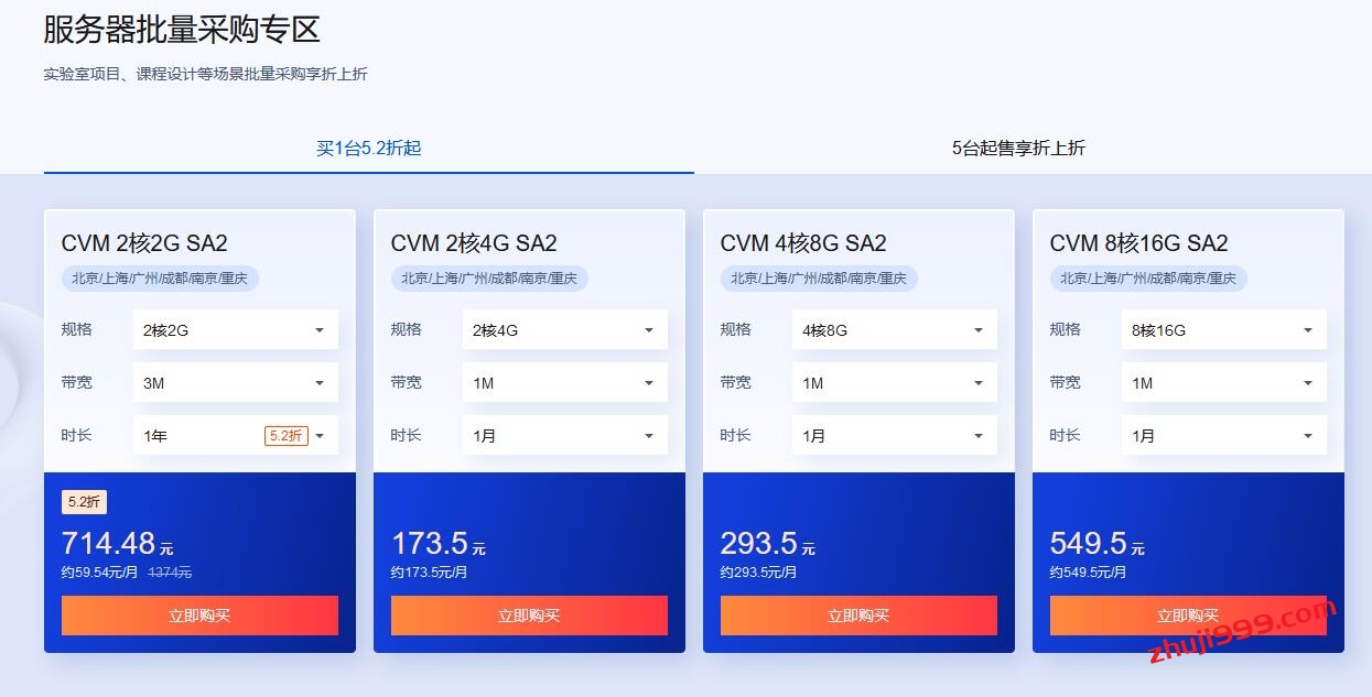 深圳机房云服务器哪家优惠?儿童节特惠31折仅553元/年! 第2张 深圳机房云服务器哪家优惠?儿童节特惠31折仅553元/年! 第2张