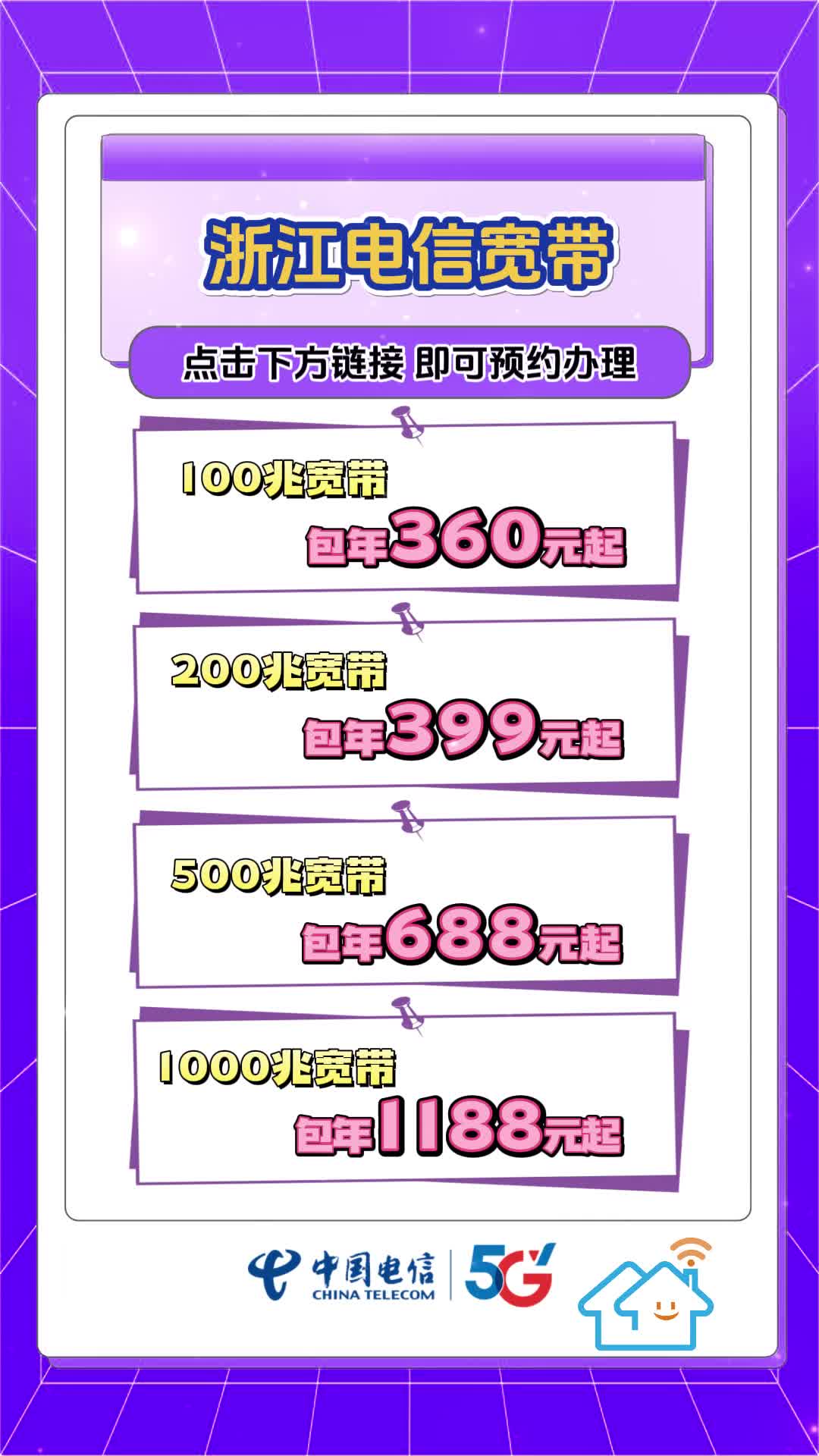 浙江宽带提速要多少钱?浙江宽带提速多少钱
