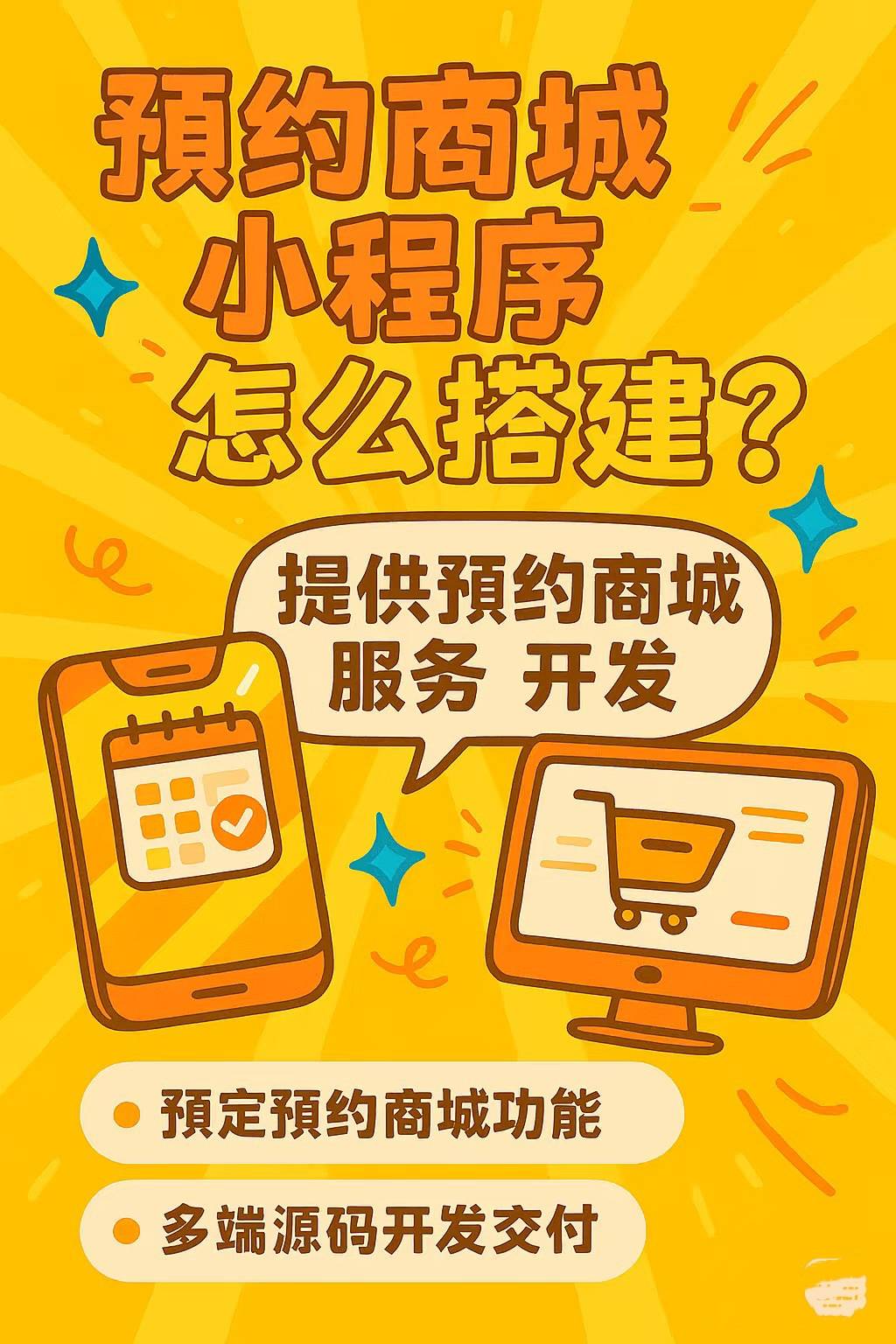 柳州商城小程序开发怎么做,柳州商城小程序开发公司 第2张 柳州商城小程序开发怎么做,柳州商城小程序开发公司 第2张