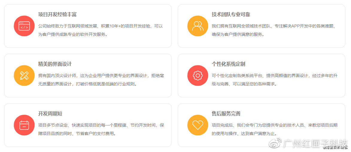 广州app应用开发公司哪家好,广州手机软件开发多少钱 第3张 广州app应用开发公司哪家好,广州手机软件开发多少钱 第3张