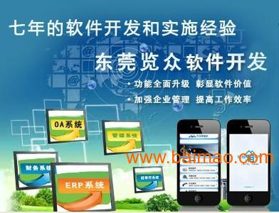 东莞附近开发商城软件,东莞商城开发多少钱,商城软件开发公司 第2张 东莞附近开发商城软件,东莞商城开发多少钱,商城软件开发公司 第2张