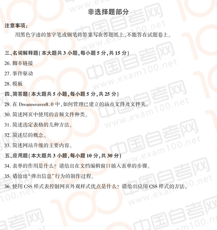 网站建设与开发试卷考什么?网站建设与开发试题及答案 第2张 网站建设与开发试卷考什么?网站建设与开发试题及答案 第2张