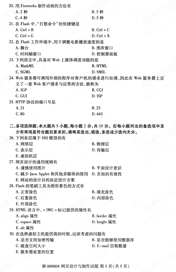 网站建设与开发试卷考什么?网站建设与开发试题及答案 第3张 网站建设与开发试卷考什么?网站建设与开发试题及答案 第3张
