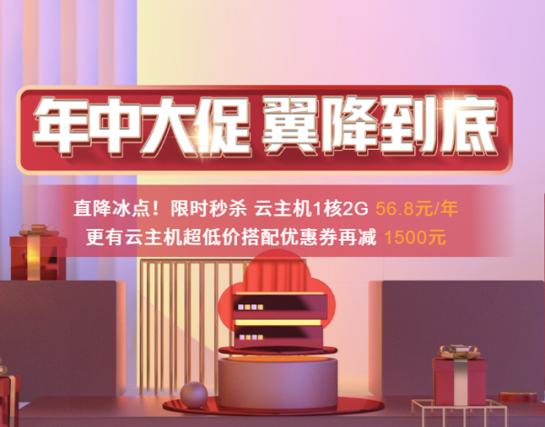 云主机买多久最划算?买2年送15个月优惠活动进行中! 第3张 云主机买多久最划算?买2年送15个月优惠活动进行中! 第3张