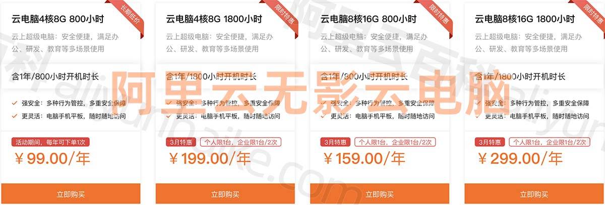 云监控一年多少钱?买一年送八月仅630元 第3张 云监控一年多少钱?买一年送八月仅630元 第3张