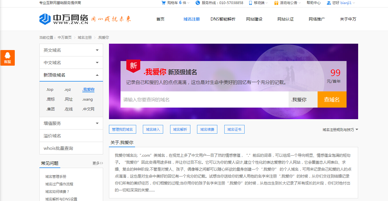 我爱你域名关闭了嘛?我爱你域名为什么打不开了? 第2张 我爱你域名关闭了嘛?我爱你域名为什么打不开了? 第2张