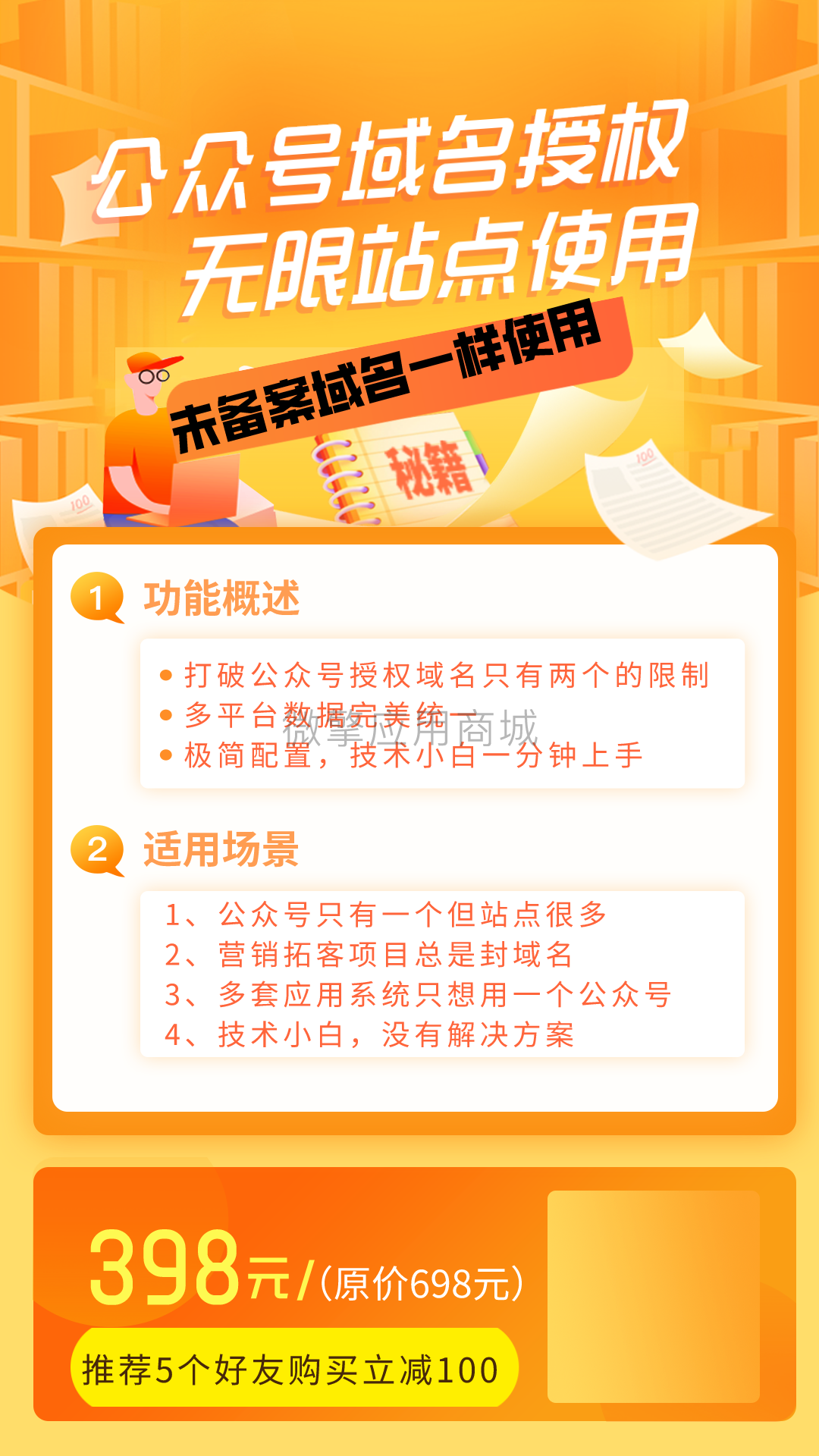公众号授权域名数量有限制吗？公众号授权域名数量限制是多少