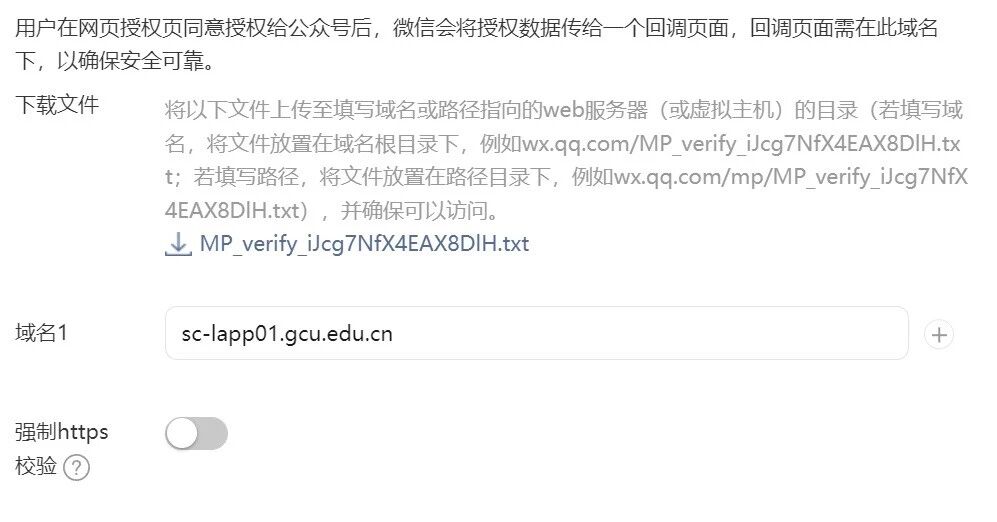 公众号授权域名数量有限制吗?公众号授权域名数量限制是多少 第2张 公众号授权域名数量有限制吗?公众号授权域名数量限制是多少 第2张